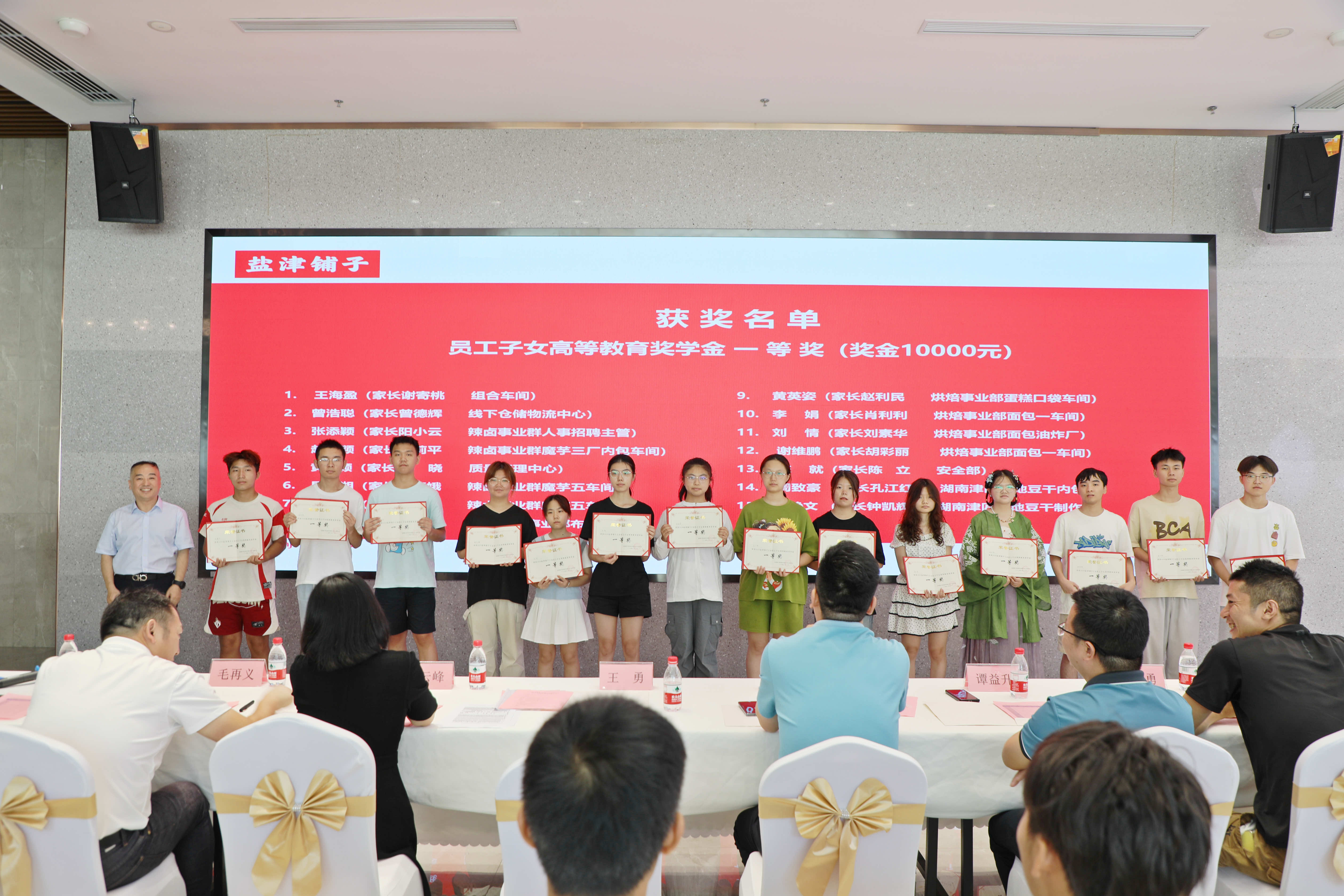 您的開學紅包已發(fā)放！鹽津鋪子員工子女高等教育獎學金頒發(fā)！