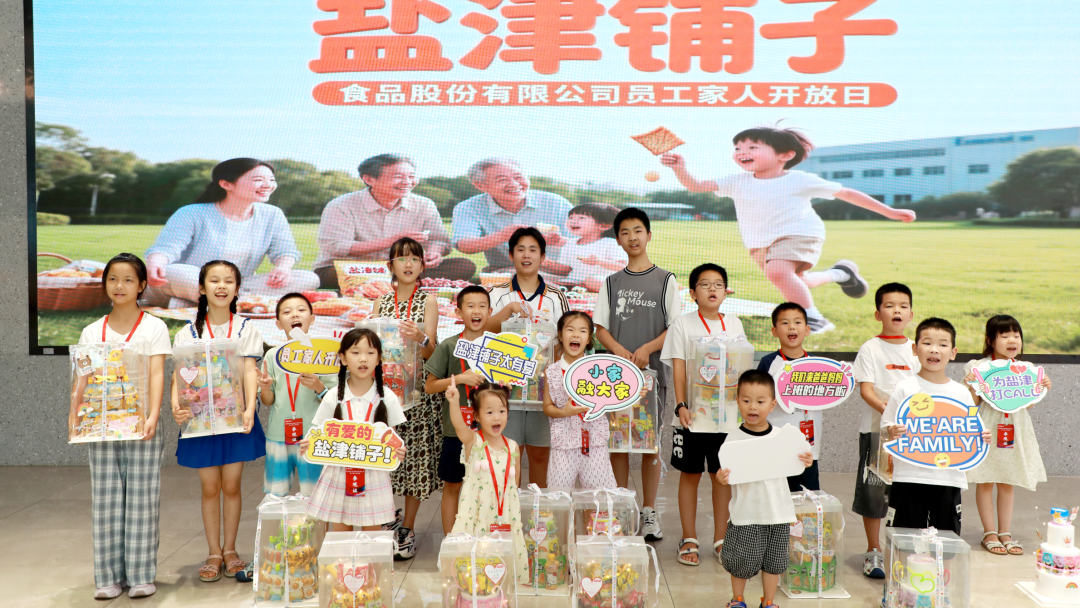 萌娃探班！2025鹽津鋪?zhàn)訂T工家人開(kāi)放日活動(dòng)正式舉行