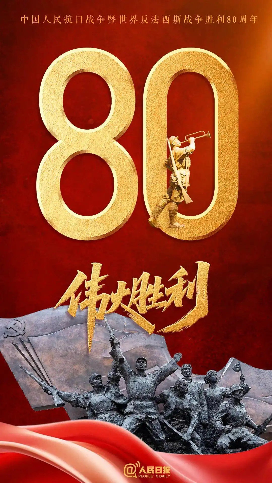 抗戰(zhàn)勝利80周年!鹽津鋪子張學(xué)武第二次受邀觀禮祖國大閱兵! 抗戰(zhàn)勝利80周年!鹽津鋪子張學(xué)武第二次受邀觀禮祖國大閱兵!